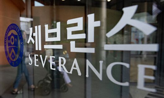 서울 서대문구 세브란스 병원에서 환자들이 발걸음을 옮기고 있다. 뉴시스