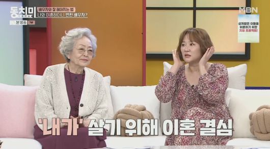 MBN ‘속풀이쇼 동치미’ 방송 화면 캡처