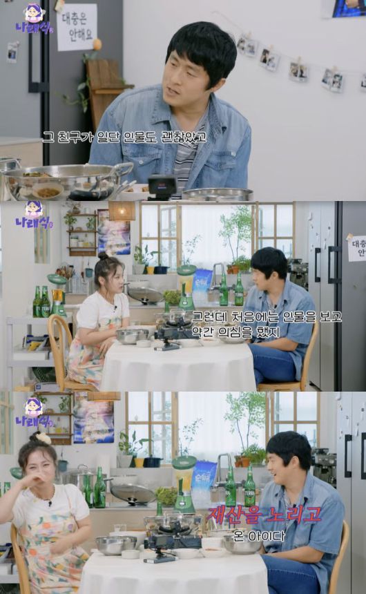 ‘나래식’ 유튜브 캡처