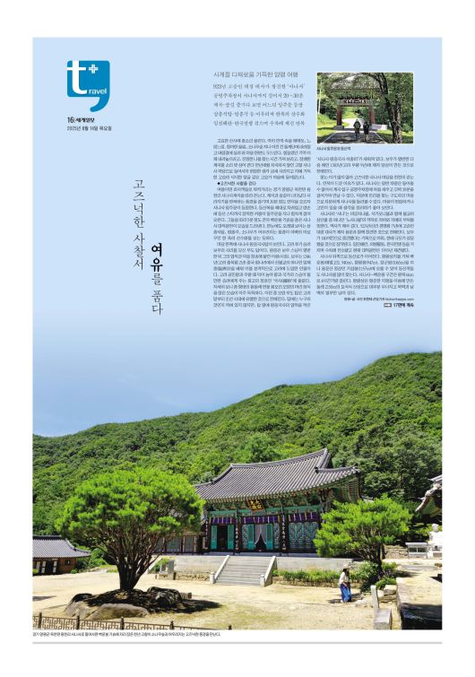 세계일보 여행면. 편집=김창환 기자