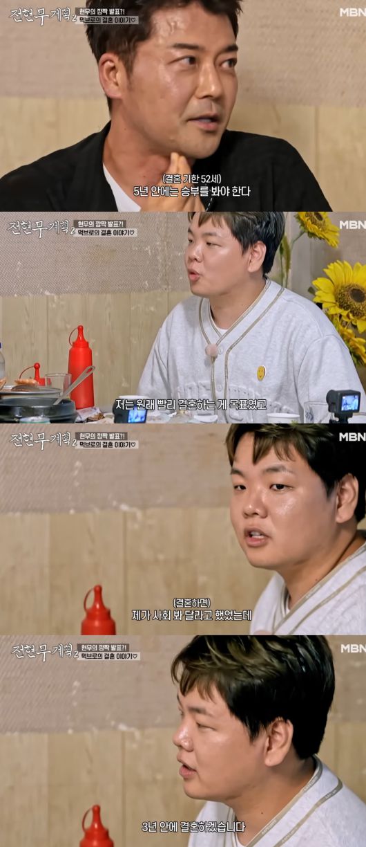 곽튜브가 결혼 계획을 밝혔다. MBN·채널S '전현무계획2' 방송화면 캡처.