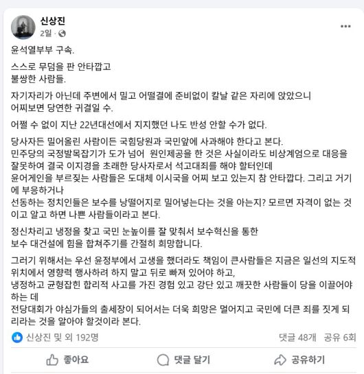 尹 前 대통령 부부를 거론한 신상진 시장의 페이스북 글. SNS 캡처