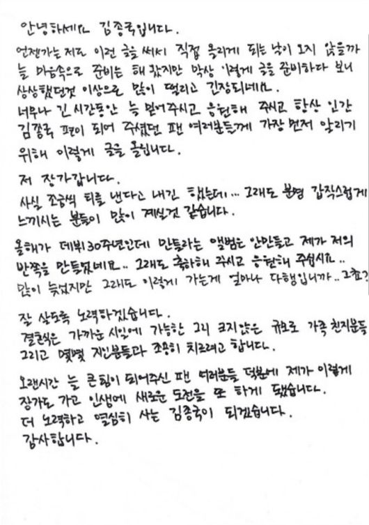 김종국이 공개한 자필편지. 김종국 팬카페