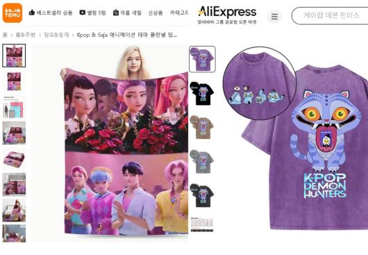 중국 대형 온라인 쇼핑몰에서 판매되고 있는 ‘케이팝 데몬 헌터스’(케데헌)의 불법 굿즈. 서경덕 교수 제공