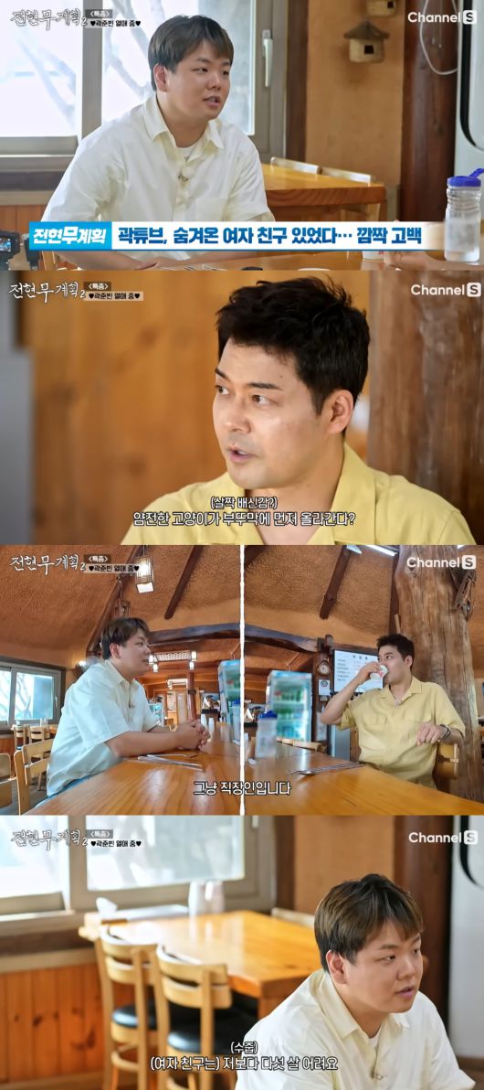 곽튜브는 열애 사실을 밝혔다. 채널S '전현무계획2' 방송화면 캡처.