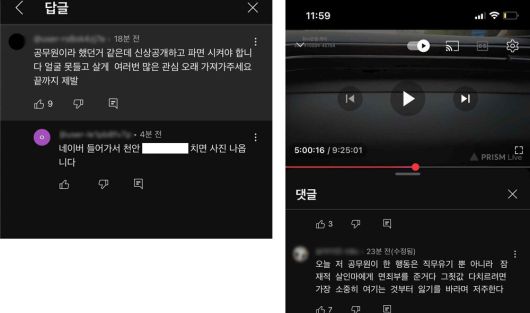 천안시청 공무원과 경찰관 등을 향해 SNS에 쏟아진 인신공격성·협박성 글들.