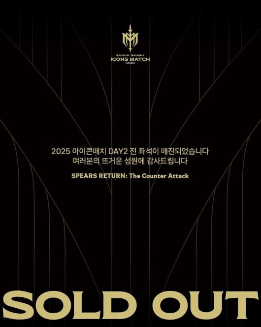 넥슨은 9월14일 서울 마포구 서울월드컵경기장에서 열리는 ‘2025 아이콘매치: 창의 귀환, 반격의 시작’의 메인 매치 티켓이 모두 팔렸다고 25일 밝혔다. 넥슨 제공