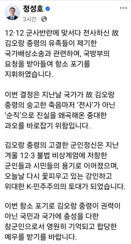 정성호 법무부 장관 페이스북 캡처