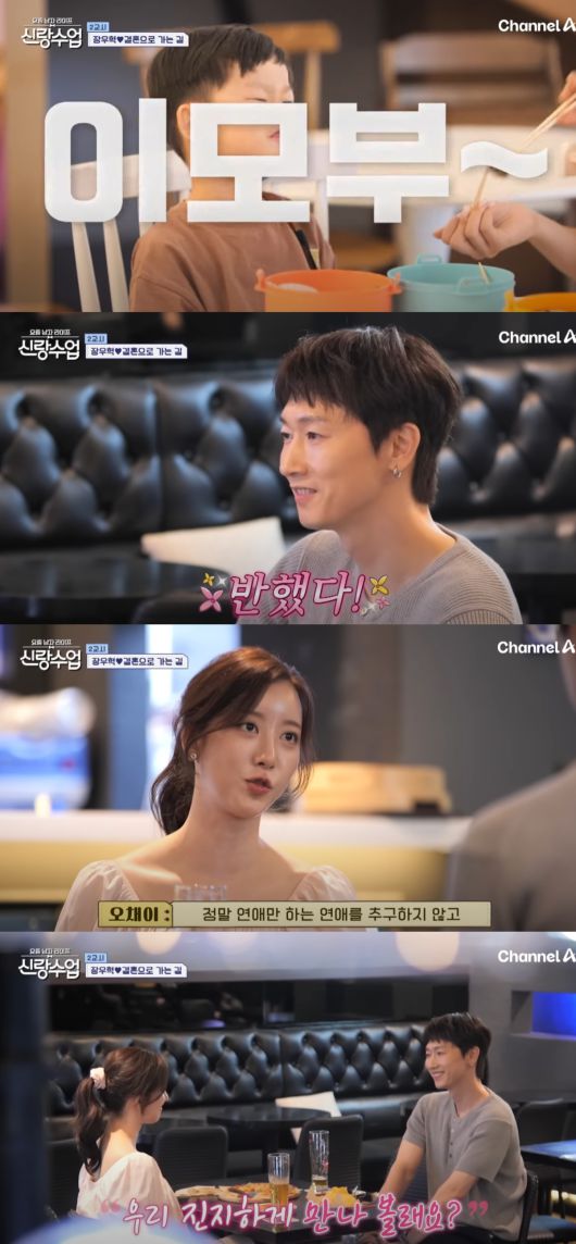 장우혁이 오채이에게 돌직구 고백을 날렸다. 채널A '요즘 남자 라이프-신랑수업' 방송화면 캡처.