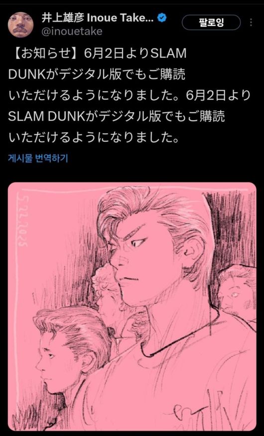 만화 ‘슬램덩크’ 디지털화를 알리는 이노우에 다케히코 작가의 메시지. 이노우에 다케히코 작가 인스타그램 캡처
