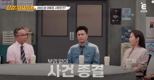 범인의 말로 시작된 살인 사건이 재조명 받았다. 유튜브 채널 'E채널' 영상 캡처