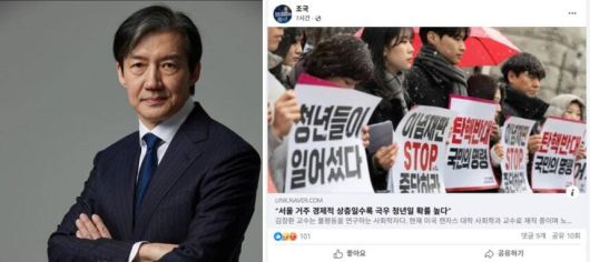 조국 조국혁신당 혁신정책연구원장(왼쪽)이 30일 오전 자신의 페이스북에 '서울 거주 경제적 상층일수록 극우 청년일 확률 높다'는 제목의 기사를 공유했다. 조국 조국혁신당 혁신정책연구원장 페이스북