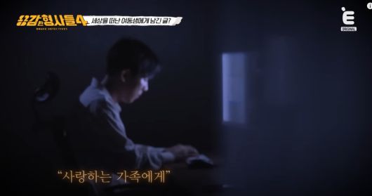 범인의 말로 시작된 살인 사건이 재조명 받았다. 유튜브 채널 'E채널' 영상 캡처