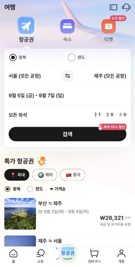 알리익스프레스가 지난 6월 론칭한 알리익스프레스 트래블(AliExpress Travel)이 여행자들의 고유한 취향을 담은 ‘맞춤형 서비스’로 주목받고 있다. 알리익스프레스 제공