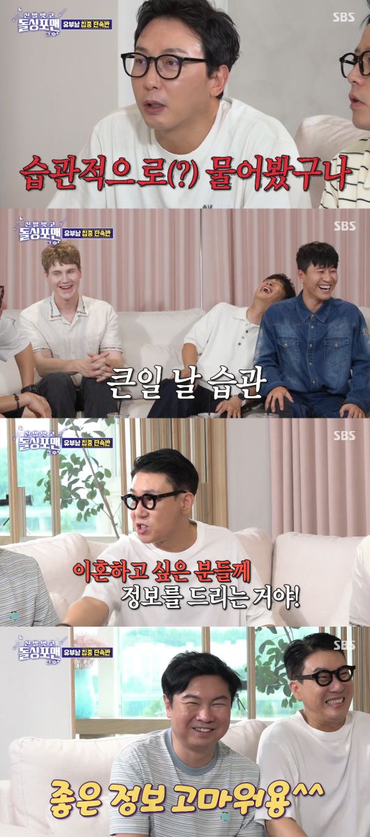 SBS ‘신발 벗고 돌싱포맨’ 방송화면 캡처