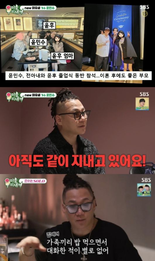 윤민수가 이혼 후 근황을 전했다. SBS '미운 우리 새끼' 방송화면 캡처.