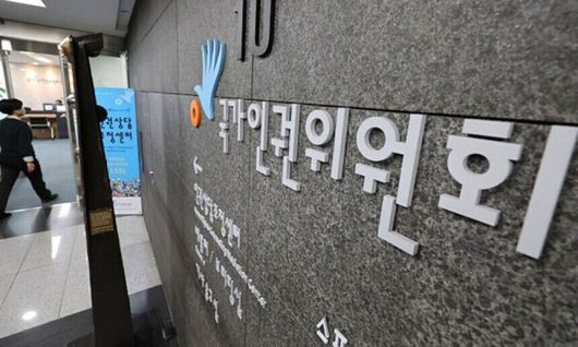 국가인권위원회. 연합뉴스