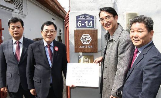 주낙영(왼쪽서 두번째) 경주시장이 경주 행복황촌 도시재생 거점시설인 마을호텔 '행복꿈자리'에서 '외국인관광도시민박업 내국인 숙박 특례 전환' 현판식을 갖고 있다.