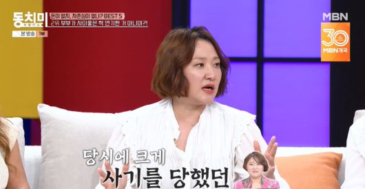 당시 힘들었던 상황을 털어놓았다. MBN 제공