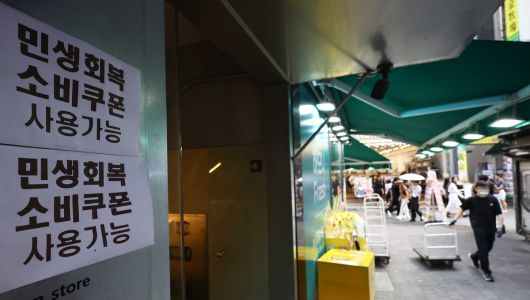 서울 중구 명동 상점에 민생회복 소비쿠폰 관련 안내문이 붙어 있다. 뉴시스