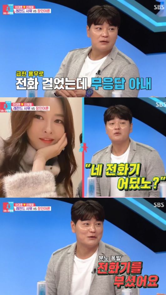 추신수가 하원미의 핸드폰을 부쉈다고 털어놓았다. SBS ‘동상이몽2 너는 내 운명’ 캡처