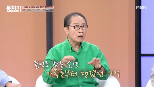 MBN ‘속풀이쇼 동치미’ 방송화면 캡처