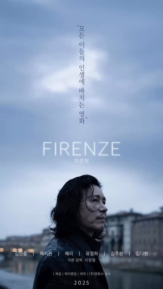 영화 ‘피렌체’ 포스터. 영화사 순수 제공