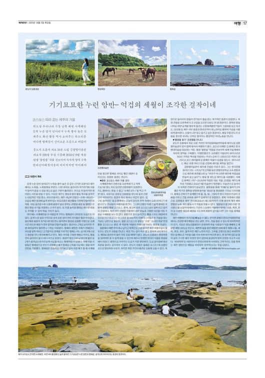 세계일보 여행면. 편집=김창환 기자