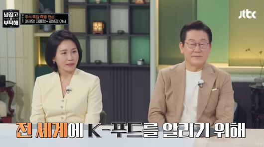 6일 방영된 JTBC ‘냉장고를 부탁해’에 출연한 이재명 대통령(오른쪽)과 김혜경 여사. JTBC 방송화면 캡처
