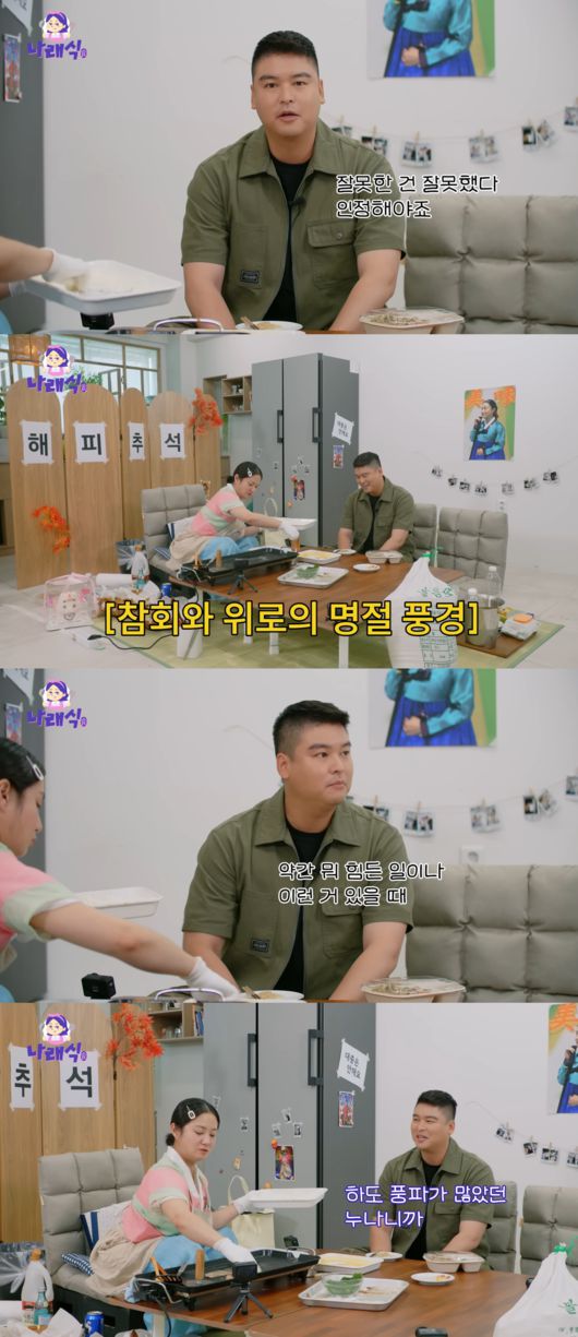 유튜브 채널 ‘나래식’ 캡처