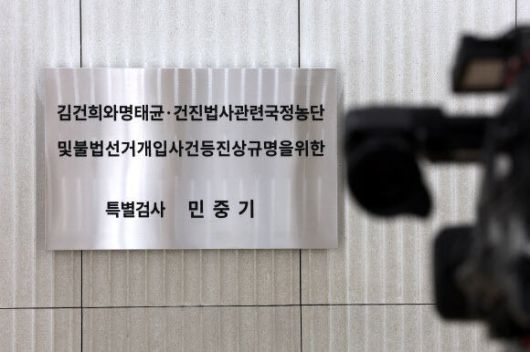 서울 종로구 KT광화문빌딩 웨스트에 마련된 김건희 특별검사팀 사무실 현판. 뉴스1