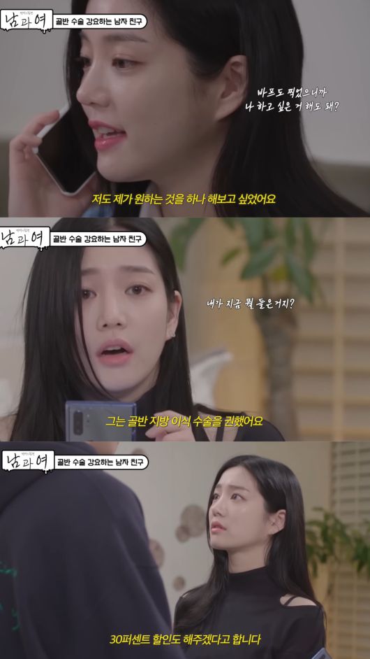 자신의 욕망 때문에 여자친구에게 골반 수술을 강요하는 남자친구. '연애의 참견 남과 여' 제공