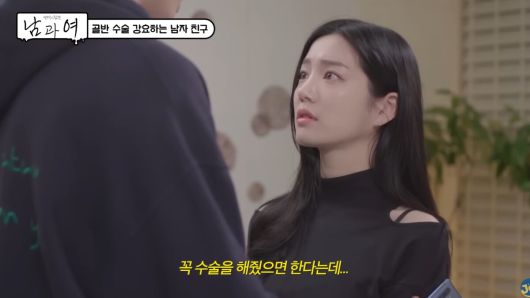 몸매 관리에 이어 성형 수술까지 강요하는 남자친구에 대한 사연이 소개됐다. '연애의 참견 남과 여' 제공