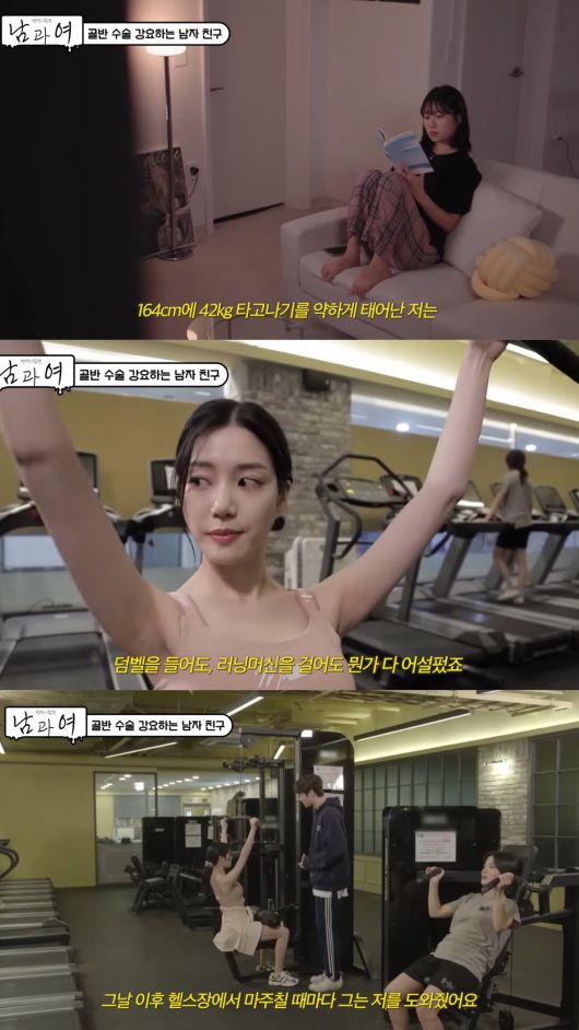 건강해지기 위해 운동을 시작한 사연자. '연애의 참견 남과 여' 제공