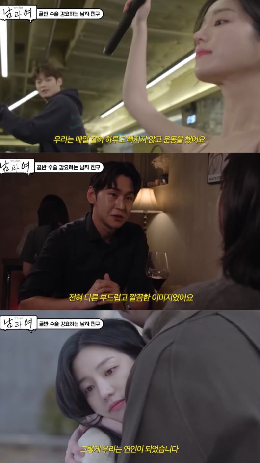 운동을 도와주던 남성과 연애를 시작한 사연자. '연애의 참견 남과 여' 제공