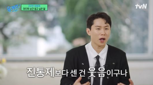 개그맨 양세형. tvN ‘유 퀴즈 온 더 블럭’ 방송 화면 캡처