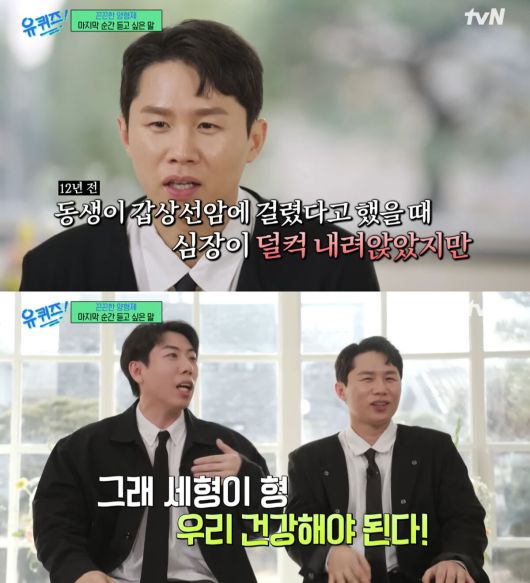 양세형, 양세찬 형제. tvN ‘유 퀴즈 온 더 블럭’ 방송 화면 캡처