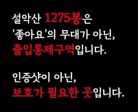 설악산국립공원 SNS. 설악산국립공원 SNS 갈무리