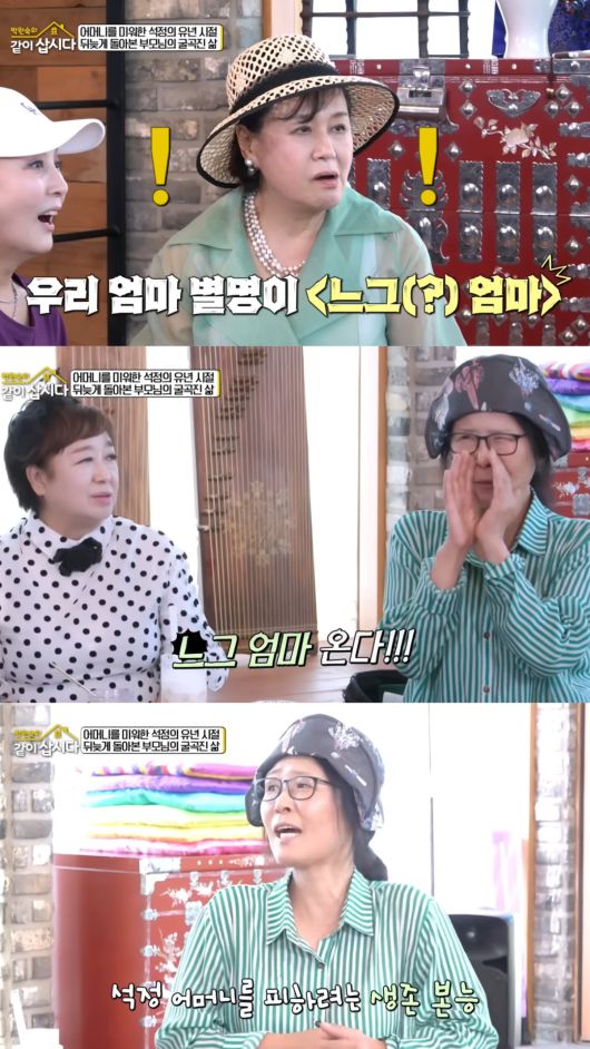 동네 아이들 사이에서 '느그 엄마'로 불렸던 황석정의 어머니. 유튜브 채널 'KBS 한국방송' 영상 캡처