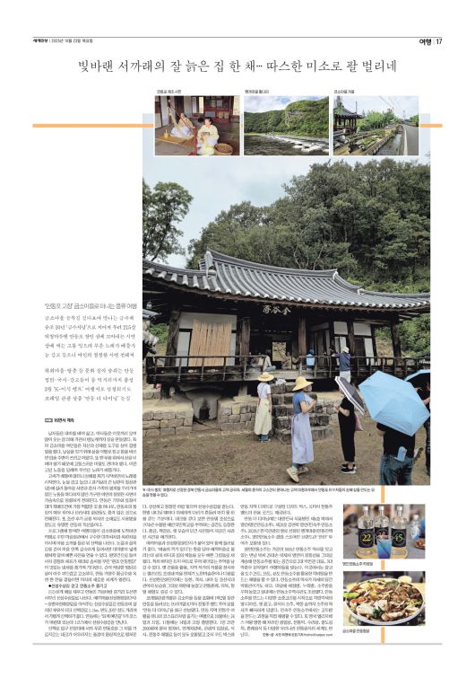 세계일보 여행면. 편집=김창환 기자