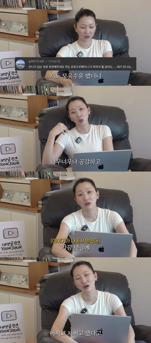 유튜브 채널 ‘윤쥬르 YOONJOUR 장윤주’ 캡처