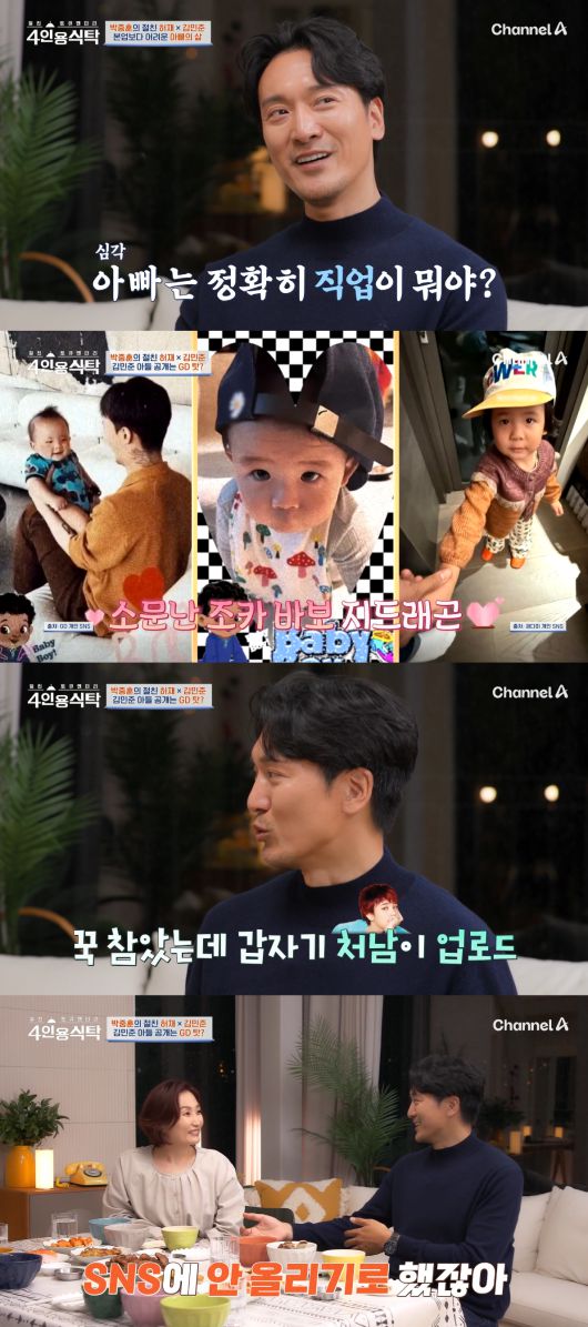 채널A ‘절친 토큐멘터리-4인용 식탁’ 방송화면 캡처