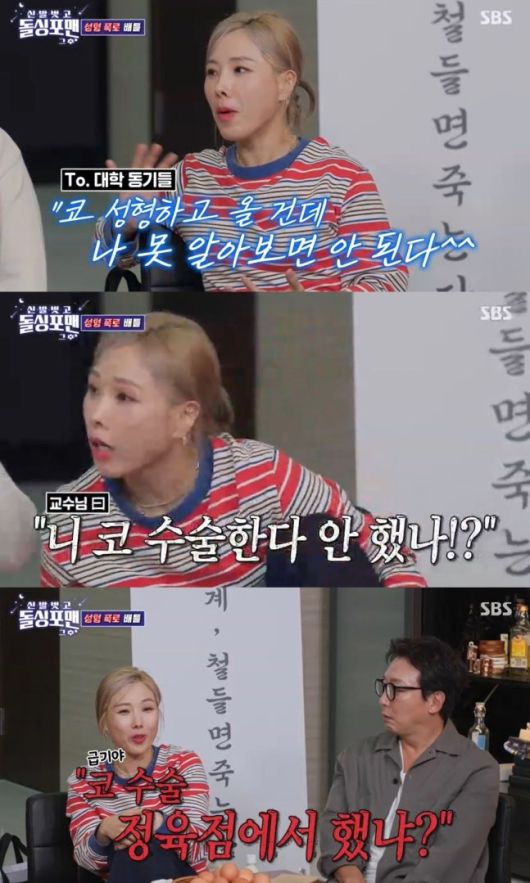 SBS ‘신발 벗고 돌싱포맨’ 방송화면 캡처