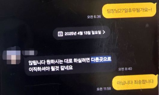 새벽 배송 중 사망한 30대 쿠팡 배송기사의 아내가 공개한 고인과 대리점 관계자 간 대화 내용.