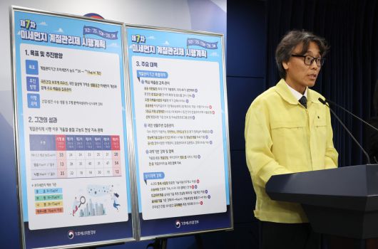 금한승 기후에너지환경부 1차관이 24일 서울 종로구 정부서울청사에서 열린 정책브리핑에서 제7차 미세먼지 계절관리제 시행계획을 발표하고 있다. 연합뉴스