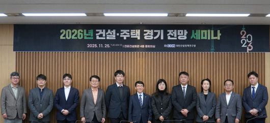 25일 서울 동작구 전문건설회관에서 ‘2026년 건설·주택 경기전망 세미나’에서 김희수 대한건설정책연구원장(가운데)과 참석자들이 기념 촬영을 하고 있다. 대한건설정책연구원 제공