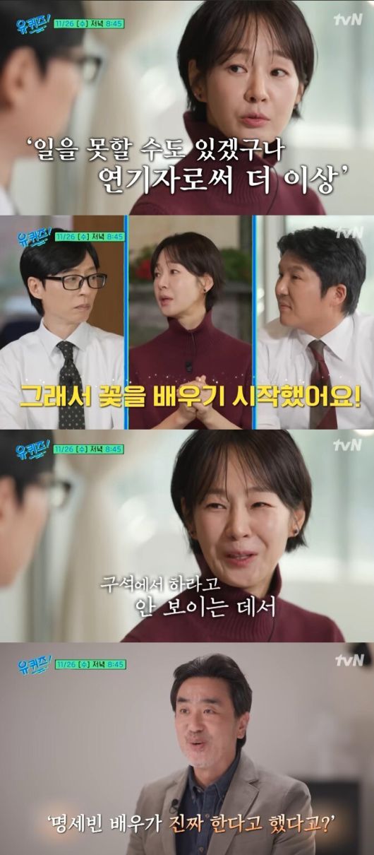 유튜브 채널 ‘유 퀴즈 온 더 튜브’ 캡처