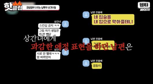 남편의 휴대전화 속 상간녀와 주고받은 메시지. JTBC Voyage