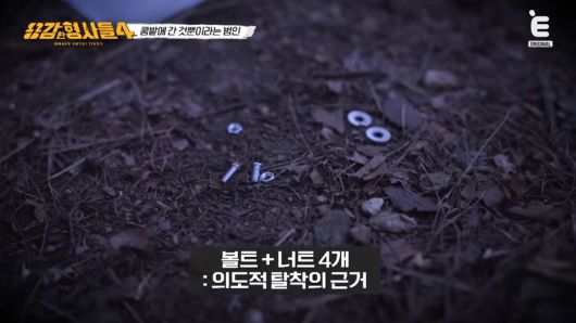 사건의 증거. 유튜브 채널 'E채널' 영상 캡처