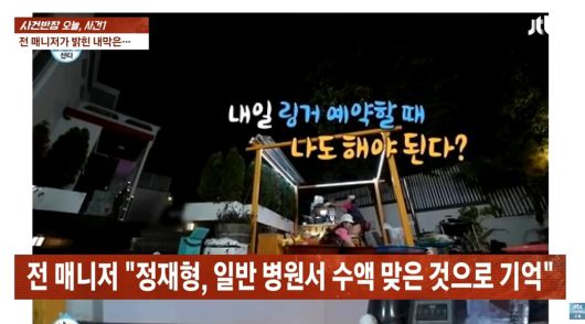 논란이 된 방송 화면. 유튜브 채널 'JTBC News' 영상 캡처